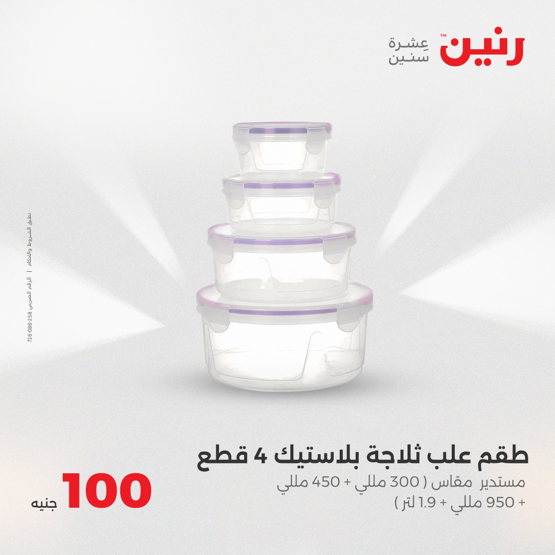 raneen offers from 2aug to 8aug 2025 عروض رنين من 2 أغسطس حتى 8 أغسطس 2025 صفحة رقم 28